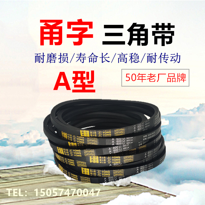 甬字三角皮带A型650A660A686A711A737A750A762A787A800A813A838Li 五金/工具 传动带 原图主图