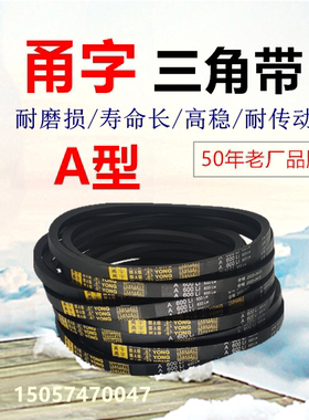 甬字三角皮带A型A1448A1473A1499A1524A1549A1575A1600A1626A1651
