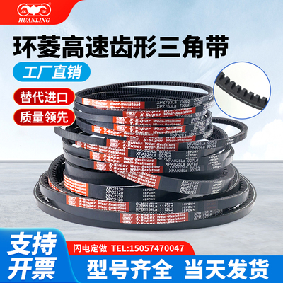 环菱高速三角齿形带XPZ1175 1187 1200 1207 1212 1222 1250 1270