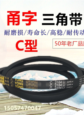 甬字三角皮带C型C2667C2692C2718C2743C2769C2794C2819C2845C2870