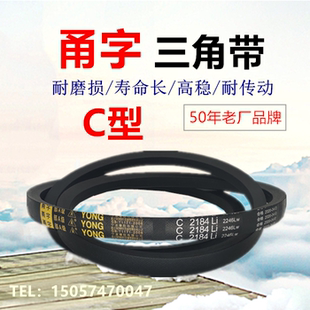 甬字三角皮带C型C2210C2235C2261C2286C2311C2337C2362C2388C2413
