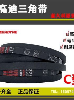 进口麦高迪硬线三角皮带英制C型156C157C158C159C160C161C162C163