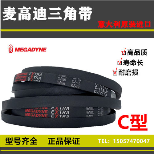 进口麦高迪硬线三角皮带英制C型139C140C141C142C143C144C145C146