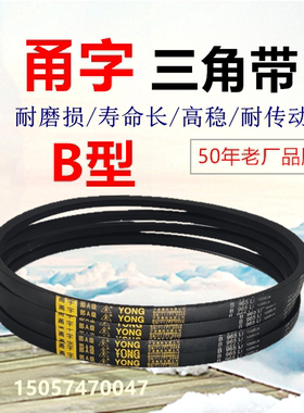 甬字三角皮带B型600B610B630B660B686B711B737B762B787B800B850Li