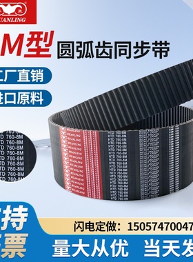 环菱同步带HTD8M760/768/784/792/800/816/832/848/872/904传动带
