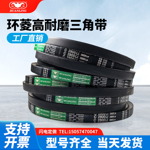 环菱三角皮带C型C4064C4089C4100C4115C4140C4150C4166C4191C4200