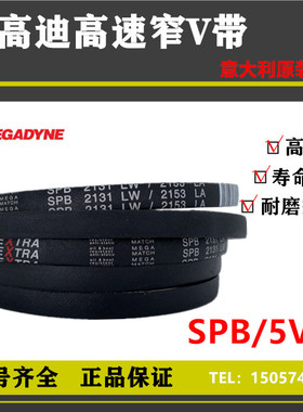 进口麦高迪高速窄V皮带SPB型2300SPB2310SPB2320SPB2330SPB2360LW