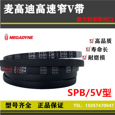 进口麦高迪高速窄V皮带SPB型3600SPB3650SPB3675SPB3700SPB3750LW