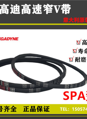 进口麦高迪高速窄V皮带SPA型2307SPA2330SPA2332SPA2360SPA2373LW