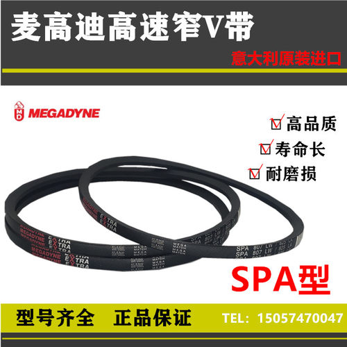 进口麦高迪高速窄V皮带SPA型2962SPA2969SPA2982SPA3000SPA3020LW