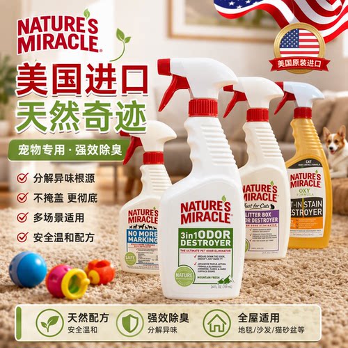美国原产8in1天然奇迹猫清洁除臭喷剂消毒猫砂猫咪抑菌除臭宠物