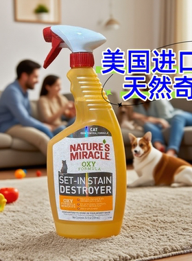 美国原产8in1天然奇迹猫清洁除臭喷剂消毒猫砂猫咪抑菌除臭宠物