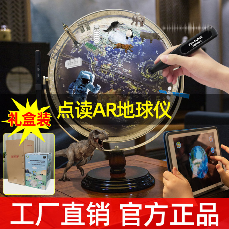 funglobe点读AR地球仪触控灯智能语音会说话的32cm学生用3d凹凸立体悬浮雕儿童启蒙大号初中生礼品生日礼物