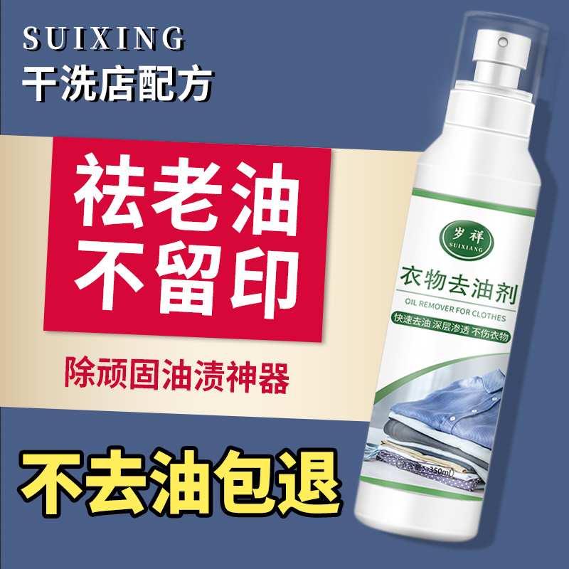 彩色衣服去油漬神器無效僅退款