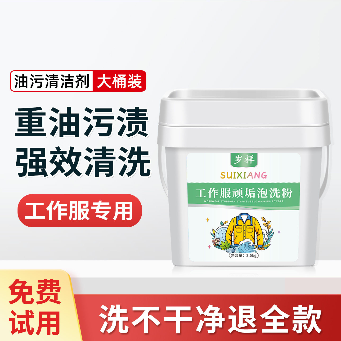 机修工衣服机油重油污渍清洗剂强力去油去污洗衣粉去工业油污神器,洗护清洁剂/卫生巾/纸/香薰,干洗剂/衣物渗透清洁剂,淘宝优惠券,粉丝福利购,淘宝优惠卷