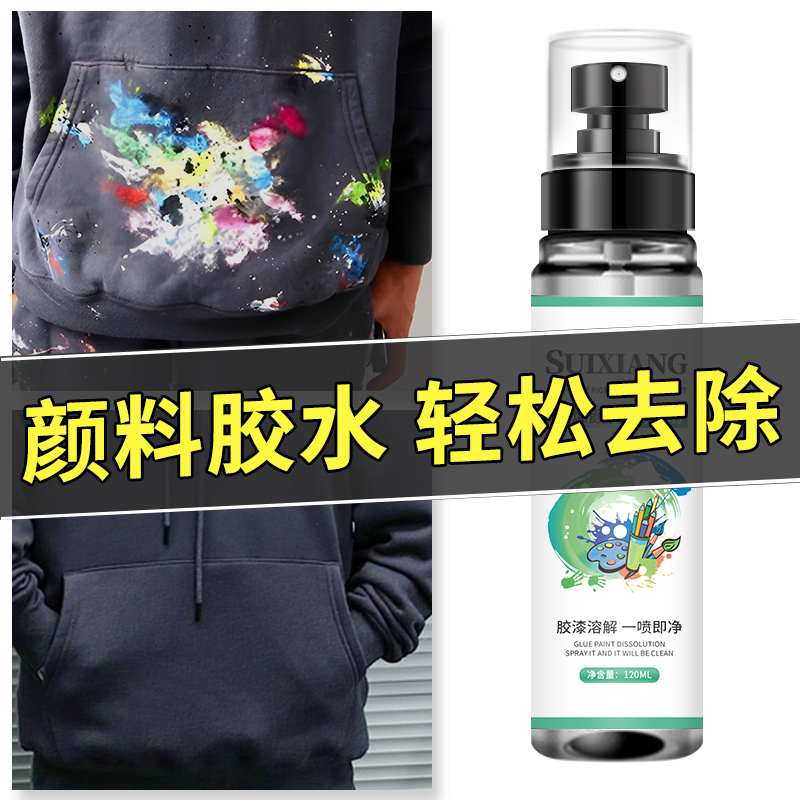 去丙烯颜料专用洗不掉全额退款