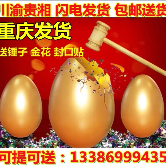 砸金蛋抽奖道具开业活动节日通用