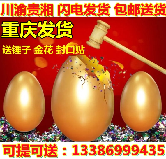 砸金蛋抽奖道具开业活动节日通用