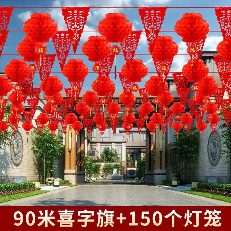 院子装饰彩旗三角旗灯笼小吊旗婚庆串旗新年结婚用品春节喜字拉花