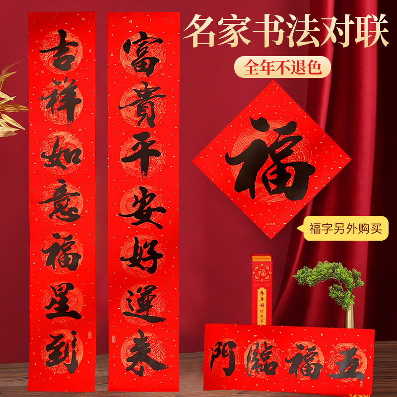 新款铜版纸龙凤底纹耐晒不褪色书法黑字盒装对联过年门贴,节庆用品/礼品,对联,淘宝优惠券,粉丝福利购,淘宝优惠卷