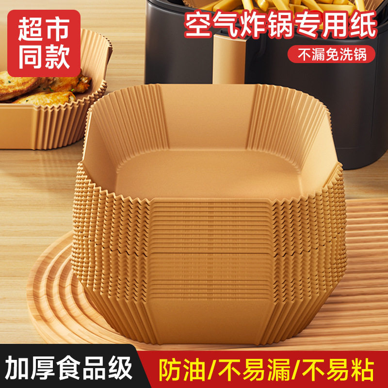 空气炸锅专用纸烤箱吸油垫纸家用食物锡纸碗电炸锅方形烘焙硅油纸