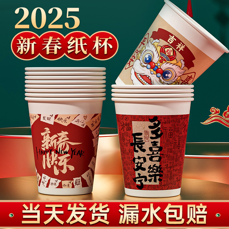 2025蛇年纸杯新年过年一次性杯子喜庆加厚纸杯子家用水杯整箱,餐饮具,纸杯,淘宝优惠券,粉丝福利购,淘宝优惠卷
