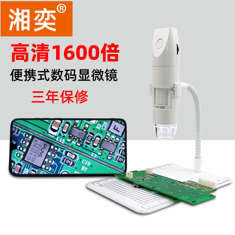 湘奕无线款1000倍电子数码显微镜带灯光放大镜看珠宝看砖石腰码高清手机维修看邮票1600儿童户外生物使用感如何?