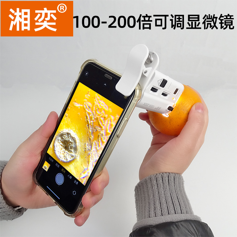 湘奕高清正品200倍100倍可调手机放大显微镜便携式瓷器古董小型印刷网点屏幕排列1000珠宝鉴定儿童科学实验