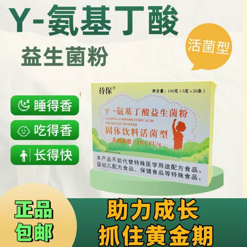 Y- 氨基丁酸益生菌活菌性gaba成长助力正品现货
