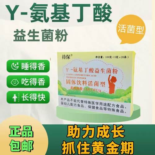 Y- 氨基丁酸益生菌活菌性gaba成长助力正品现货