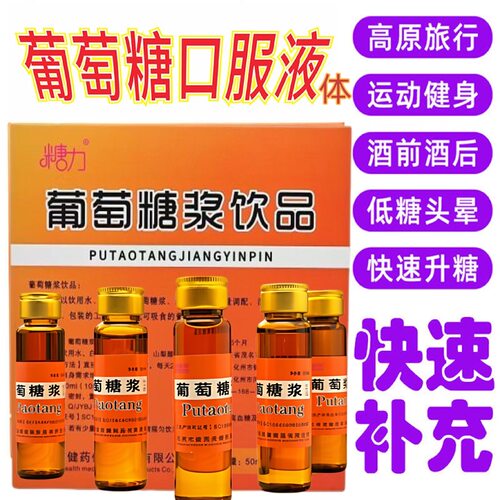 康善爱葡萄糖浆口服液溶液50ml