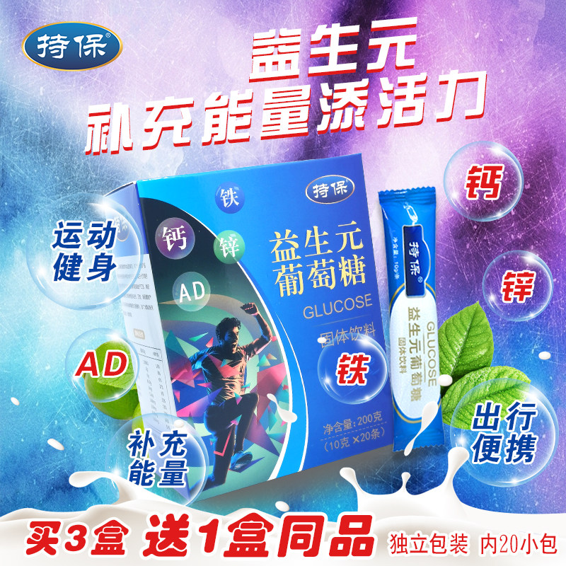 持保益生元葡萄糖粉成人运动健身高原反应独立包装补充能量低糖