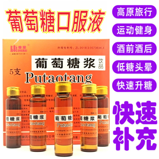 葡萄糖浆饮品口服液 5支50ml 便携运动补充能量葡萄糖溶液饮品