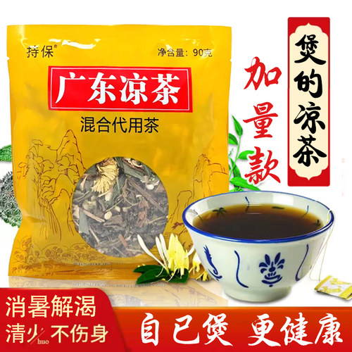 传统加量广东凉茶二十四味廿四味煲煮草本凉茶夏季清凉消暑解渴
