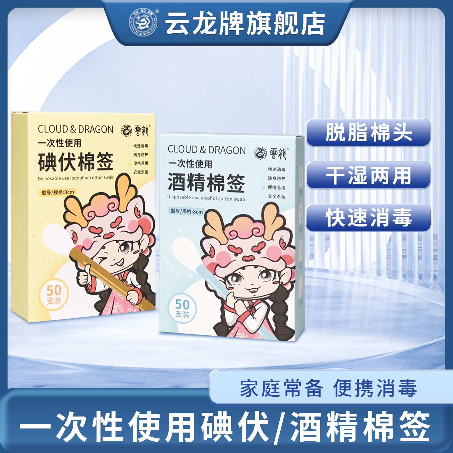 云龙牌碘伏消毒酒精消毒婴幼儿