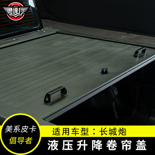 长城炮后箱盖皮卡改装配件液压盖升降卷帘后盖长城皮卡后推拉盖