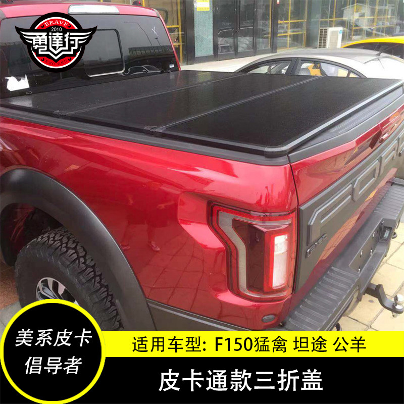 适用于F150猛禽坦途公羊三折车厢垫板/货厢保护垫