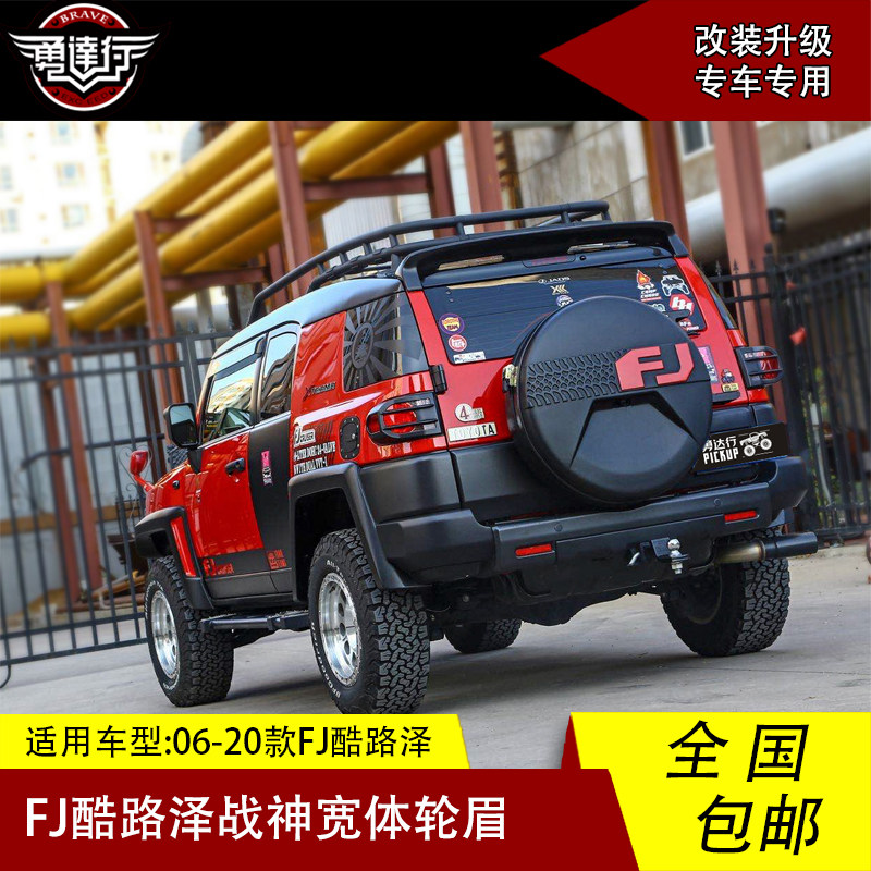 fj酷路泽汽车改装战神轮眉宽体fj改装前后轮眉