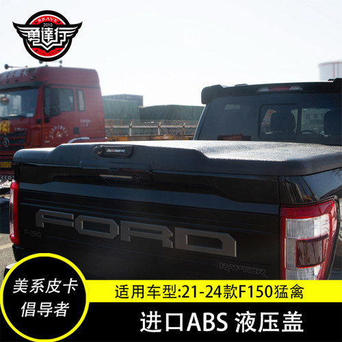 21-24款F150猛禽后箱液压平盖美国进口坦途后箱举升盖ABS平盖