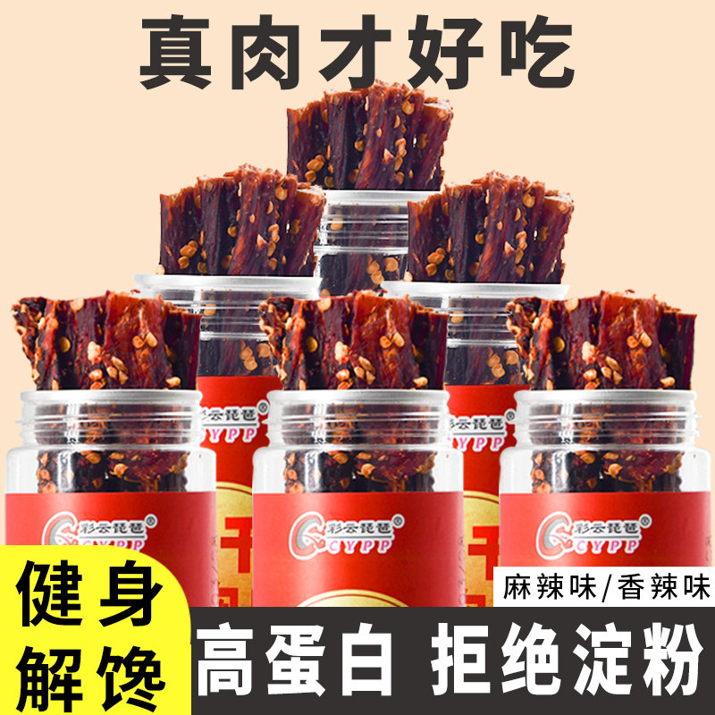 彩云琵琶风干鸡胸肉干0添加淀粉