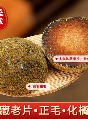 正宗化州橘红平定镇25年陈藏橘红切片胎果皮喉咙痰多泡茶送礼盒装