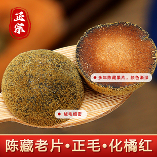 正宗化州橘红平定镇25年陈藏橘红切片胎果皮喉咙痰多泡茶送礼盒装
