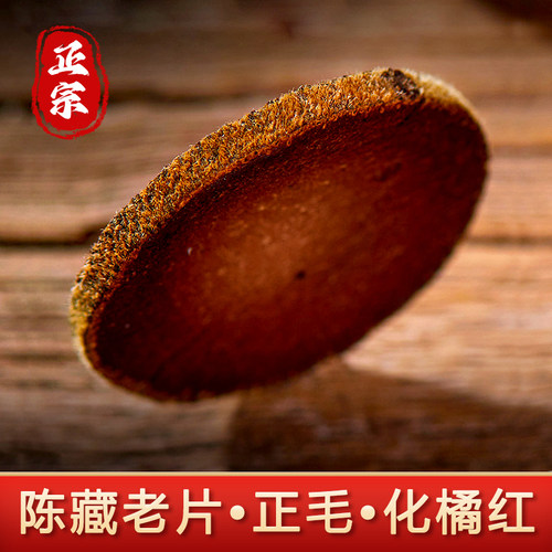 正宗化州橘红平定镇20年陈藏橘红切片正毛胎果化喉咙痰多泡茶100g