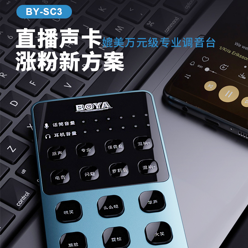 Boya博雅BY-SC3混音器