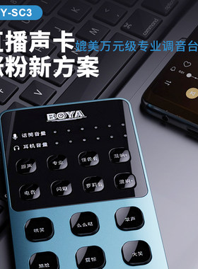 Boya博雅BY-SC3混音器