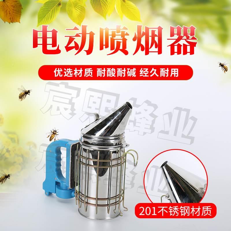 不锈钢电动喷器养蜂尖头自动熏蜂驱蜂蜜用蜂专工送具54烟枚LVU烟