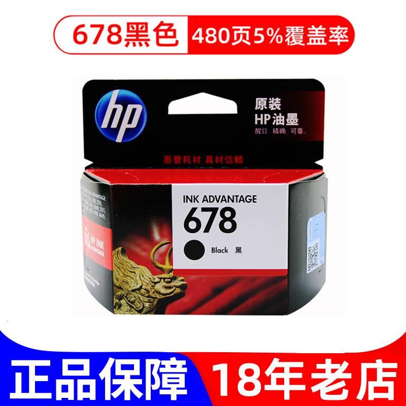 惠普678墨5盒 HP151328908装 248 4518 3548打印原机 CZ107AA黑彩