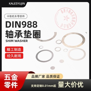 M30Ｍ32Ｍ34Ｍ35Ｍ36Ｍ37Ｍ3840超薄轴承调整垫片弹簧钢卡勒屿金