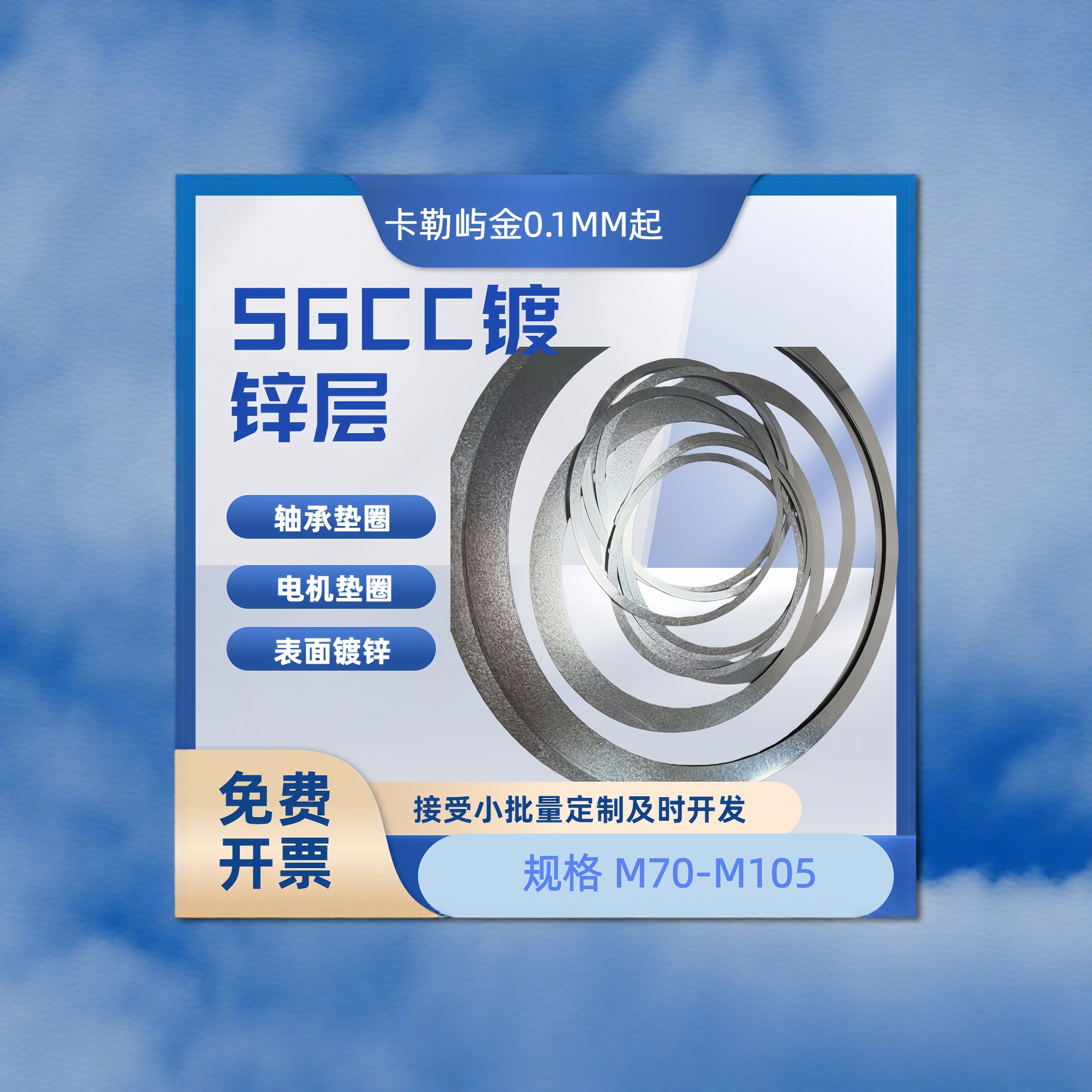 卡勒屿金超薄轴承调整垫圈热镀锌