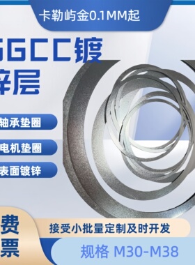 M30Ｍ32Ｍ35Ｍ37DIN988超薄镀锌轴承调整垫圈片SGCC板热镀锌防锈